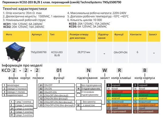 Перемикач KCD2-203 BL/B 1 кнопка синя перекидний Ny95500790 | Зображення 1