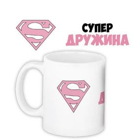 Чашка з принтом Супердружина 330 мл (KR_DBL014)