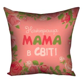 Подушка габардинова з принтом Найкраща мама у світі 40x40 (4P_15M062)