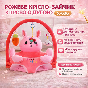 Детское мягкое кресло-сидение "Розовый Зайчик" X-636, плюшевый пуф для девочки