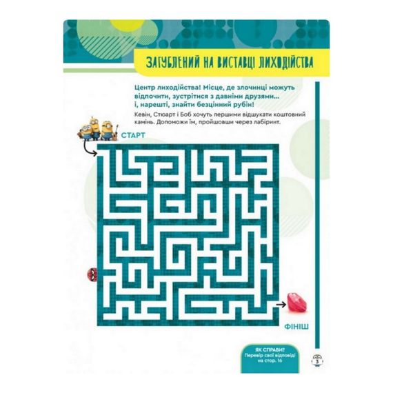 Книга творчих розваг Міньйони Шукачі пригод 1373007 з постерами | Зображення 2