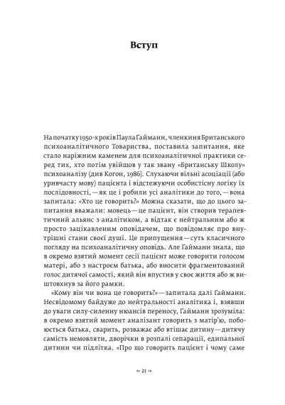 Тінь об'єкта: Психоаналіз. Крістофер Боллас | Зображення 4