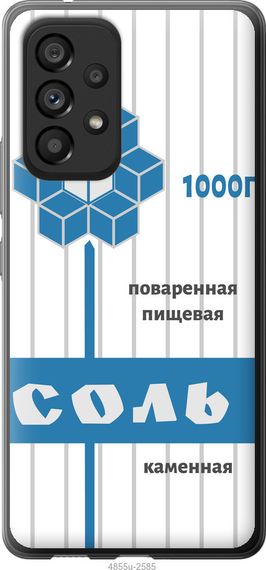 Чехол на Samsung Galaxy A53 A536E Соль "4855u-2585-17620"