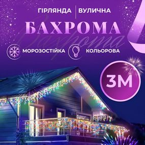 Гирлянда уличная светодиодная 90 LED 3 метра белая проволока бахрома 18 нитей 3МWML