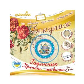 Уцінка. Декупаж-годинник "Приємне чаювання" - помʼята упаковка , термін придатності закінчився