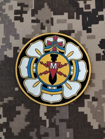 Шеврон 143 центр розмінювання ГУ забезпечення ВСУ сапери (гума) | Зображення 1