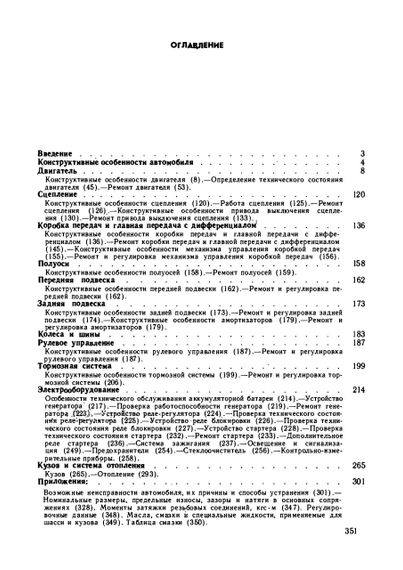 ЗАЗ 968М Запорожець. Посібник з ремонту. | Зображення 5