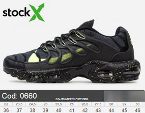 Кросівки у стилі N-ke Air Max Plus