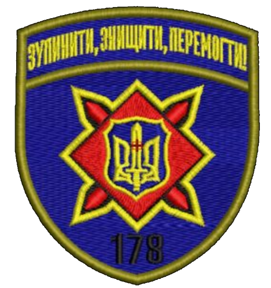 Шеврон 178 Бригада