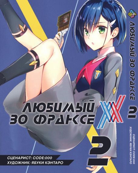 Комплект манги KT Bee's Print Коханий у Франксі Том з 01 по 05 BP DITFSET 01 (1754823863) | Зображення 2