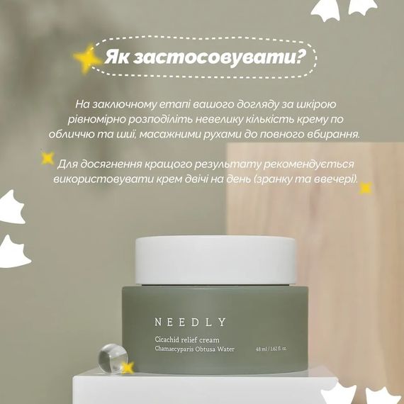 Успокаивающий крем с центеллой Needly Cicachid Relief Cream (48 ml) | Зображення 4