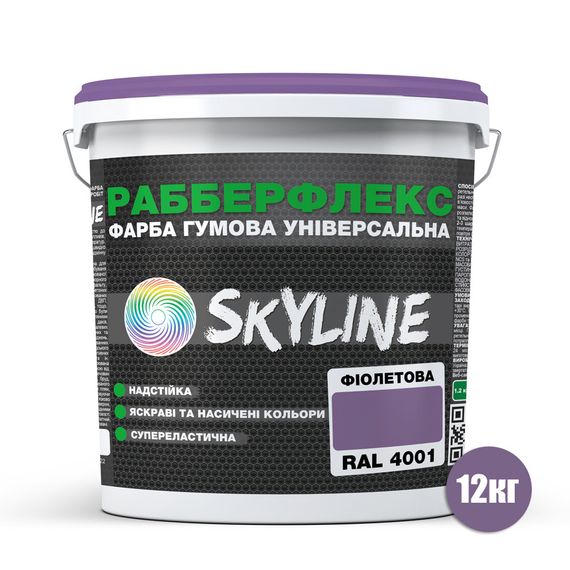 Фарба гумова супереластична надстійка «РабберФлекс» SkyLine Фіолетова RAL 4001 12 кг | Зображення 1