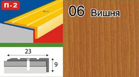 Порожек уголком алюминиевый ламинированный 23х9 вишня 2,7м