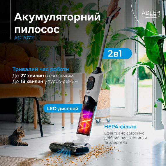 Пилосос вертикальний Adler AD 7077 акумуляторний 2 в 1 для сухого та вологого прибирання | Зображення 7