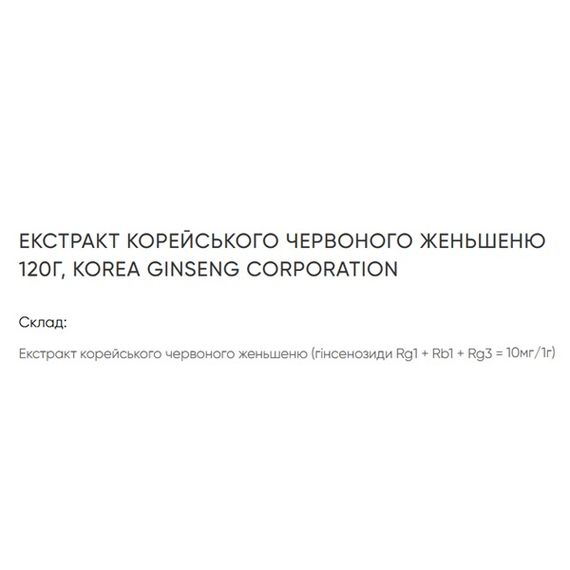 Женьшень KGC Korean Hed Ginseng Extract 120 g /120 servings/ | Зображення 2