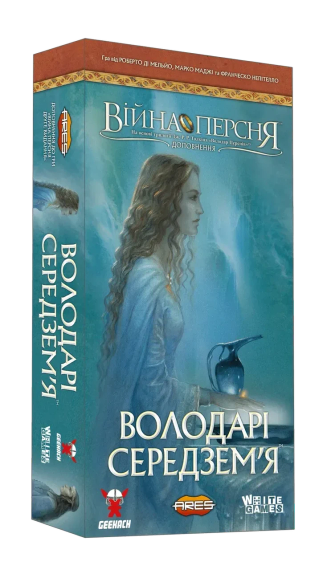 Настільна гра Війна Персня. Володарі Середзем’я (War of the Ring: Lords of Middle-earth) (доповнення)