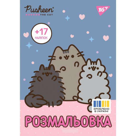 Розмальовка YES Pusheen 743229 8 аркушів
