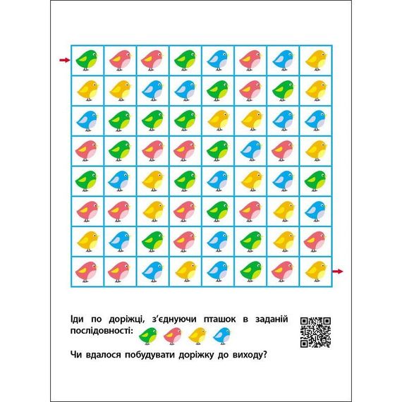 Дитяча книжечка "Знайди по стрілочках і логічні ігри" 19805, 16 сторінок | Зображення 5