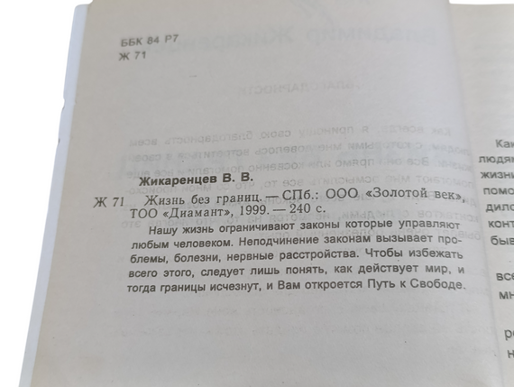 Володимир Жираренців
ЧАС БЕЗ ГАРБУЧІВ
СТРОННЯ І ЗАКОНІ ДУАЛЬНИЙ ВСЕБЛЕНИЙ 1999 | Зображення 5
