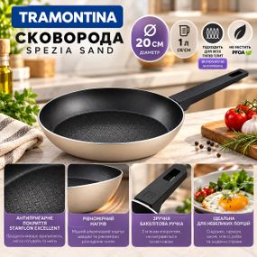 Сковорода Tramontina 28370/320 ⌀ 20см с антипригарным покрытием Starflon Excellent без крышки Подходит для всех плит