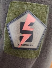 Шеврон 5 бригада