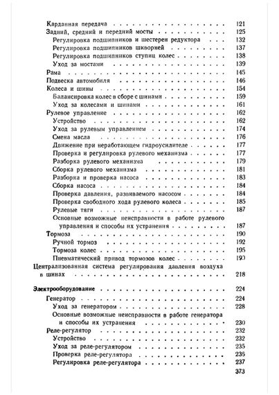 ЗІЛ 131. Посібник з ремонту й експлуатації. Книга | Зображення 3
