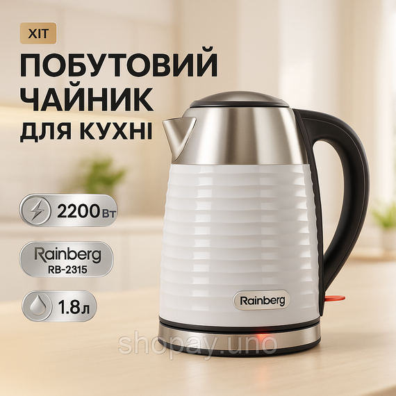 Чайник электрический Rainberg RB-2315 1.8л 2200Вт Gray