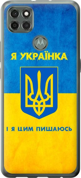 Чехол на Motorola G9 Power Я украинка "1167u-2229-17620"