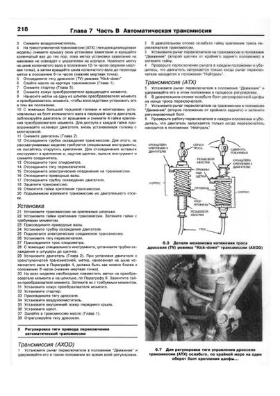 Ford Taurus / Mercury Sable . Керівництво по ремонту та технічному обслуговуванню. | Зображення 3