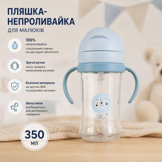 Поїльник непроливайка з силіконовою трубочкою з ручками - Лев/ 350 мл