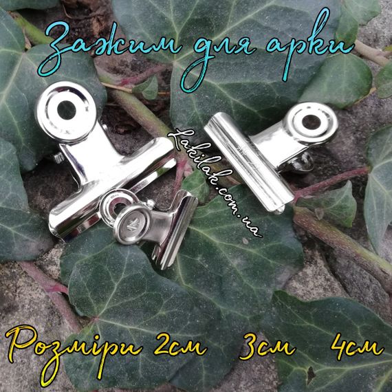 Зажим для арки 4см