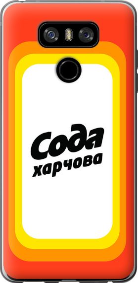 Чехол на LG G6 Сода UA "5639u-836-17620"