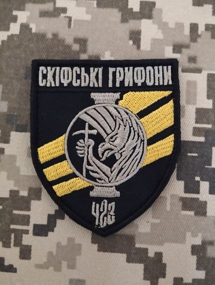 Шеврон 423 Скіфські Грифони / кольоровий