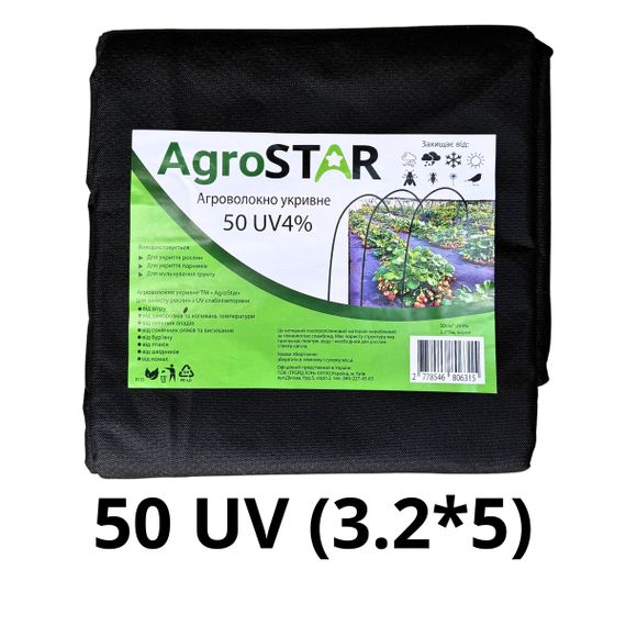 Агроволокно&quot;AgroStar&quot; 50 UV чорне(3,2*5)*