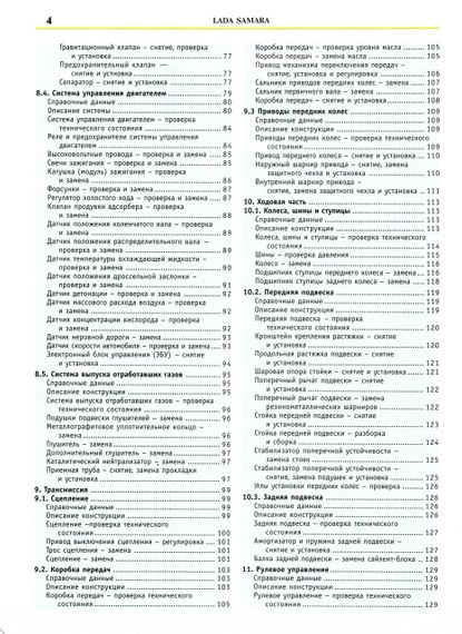 ВАЗ 2113, 2114, 2115. Руководство по ремонту и эксплуатации, каталог. | Зображення 3