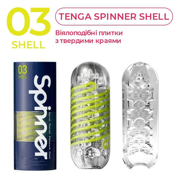 Мастурбатор Tenga Spinner 03 Shell з пружною стимулювальною спіраллю всередині | Зображення 3