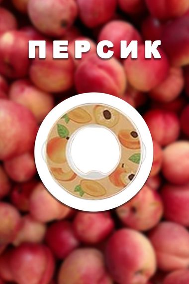 Капсула картридж для пляшки яка змінює смак води Without AirUp зі смаком Персик