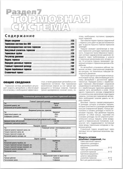 Hyundai Accent. Посібник з ремонту й експлуатації. Книга | Зображення 7