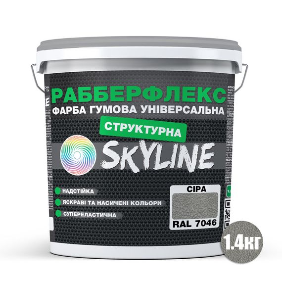 Фарба гумова структурна «РабберФлекс» SkyLine Сіра RAL 7046 1,4 кг | Зображення 1