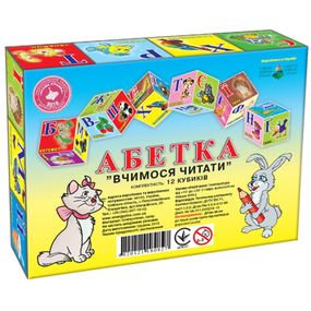 Детские кубики "Азбука" 80827E 12 кубиков