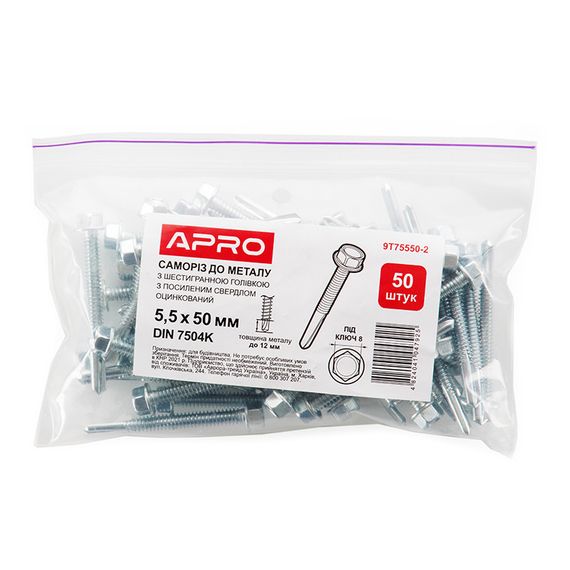 Саморіз із шестигранною головкою 5,5*32 DIN 7504K з плоским свердлом для металу (пач 50 шт.) APRO 9T75532-21 | Зображення 1