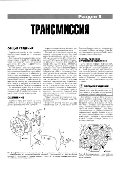 BMW 5 серии (Е39). Посібник з ремонту й експлуатації. Книга | Зображення 6
