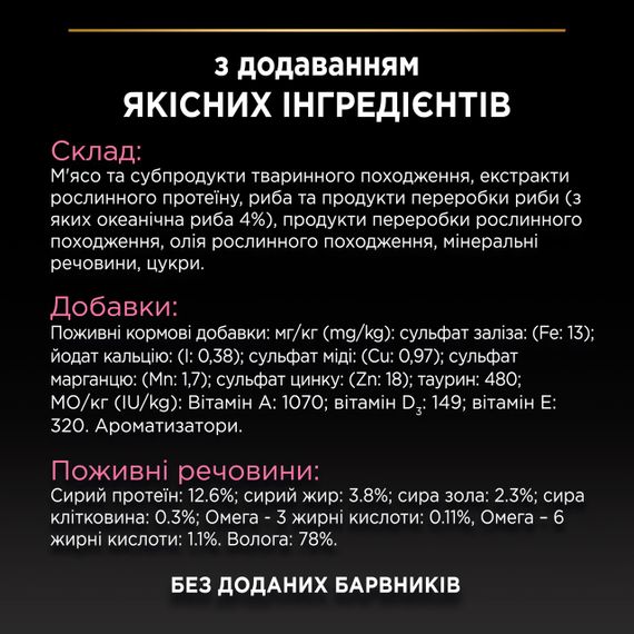 Вологий корм для котів з рибою Purina Pro Plan Delicate Nutrisavour 85 гр | Зображення 4