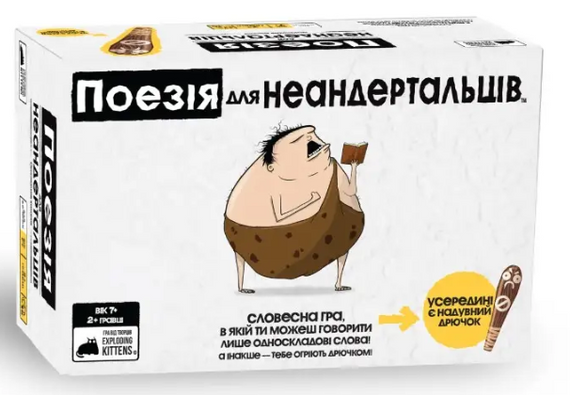 Настольная игра Поэзия для Неандертальцев (Poetry for Neanderthals) укр.