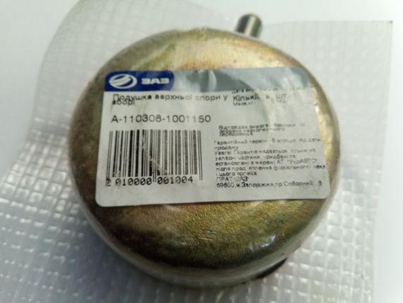 Подушка двигуна Таврія кругла, АвтоЗАЗ (110308-1001150) (110308-1001150-11) (A-110308-1001150) | Зображення 2