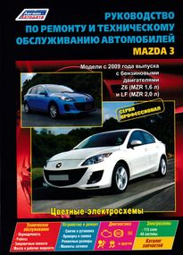 Mazda 3. Посібник з ремонту й експлуатації. Книга