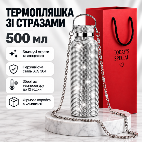 Термопляшка 500 мл зі стразами та ланцюжком, нержавіюча сталь, Срібляста у подарунковій коробці