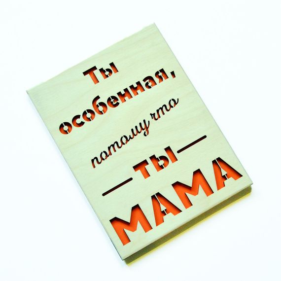 Дерев'яна листівка "Ти - мама". Листівка для мами, подарункова листівка матусі ручної роботи | Зображення 3