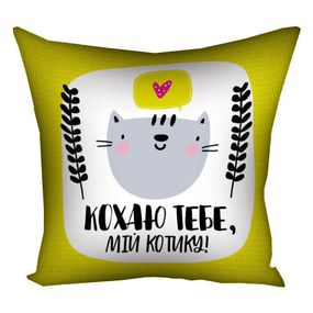 Подушка габардинова з принтом Кохаю тобі, мій котику! 30x30 см (3P_21L019)