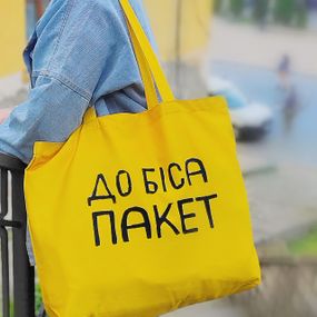 Еко сумка Market MAXI До біса пакет (KOTX_20A006)